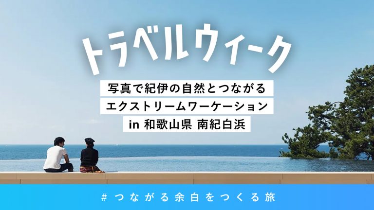 和歌山県南紀白浜