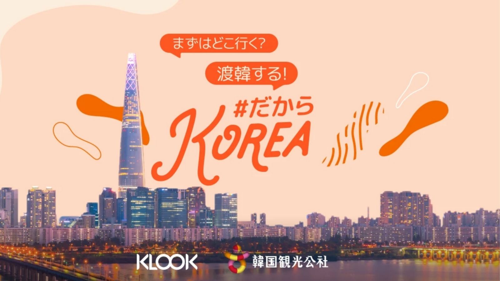[Local activity 100% OFF coupon available! ] Klook launches coupon campaign in collaboration with Korea Tourism Organization thumbnail