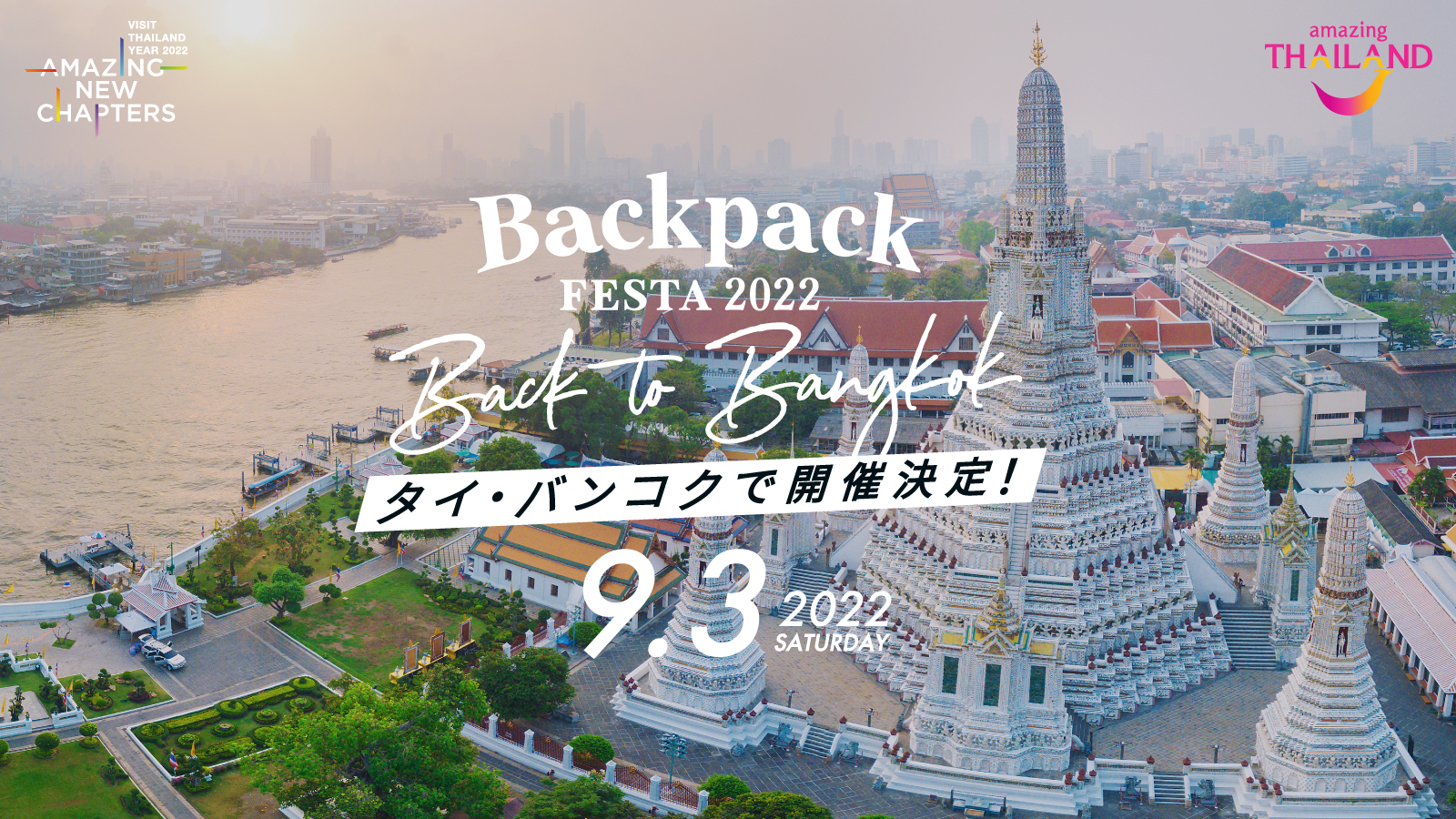 日本最大級の旅イベント「BackpackFESTA2022」、旅人の聖地タイ・バンコクで9/3（土）に開催決定！