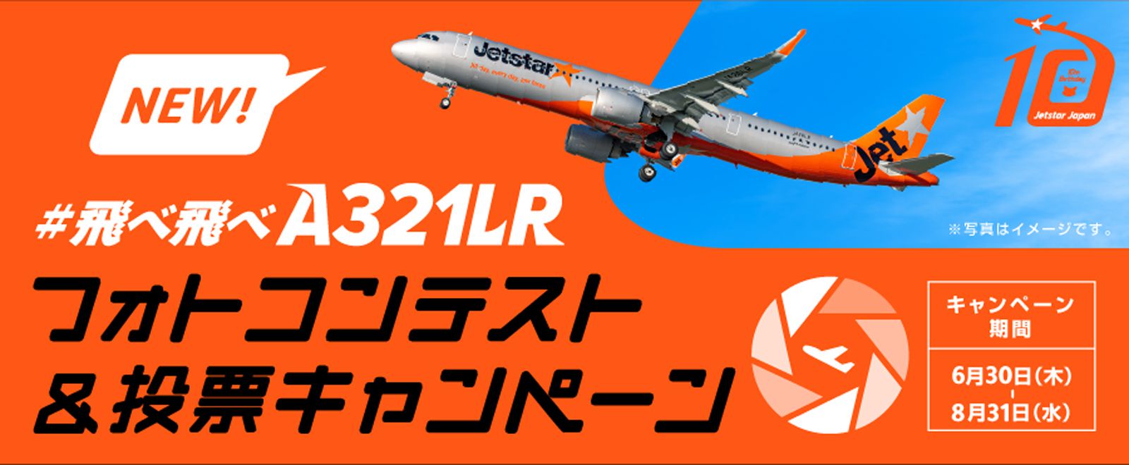 A321LRフォトコンテストキャンペーン
