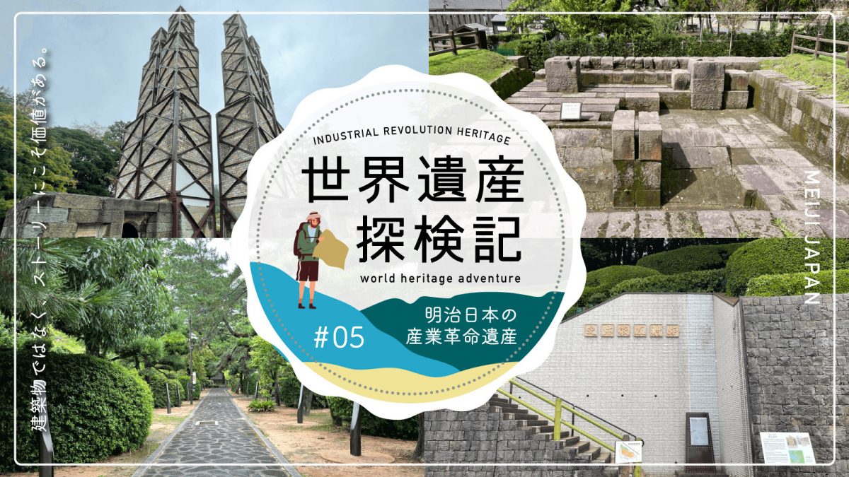 建築遺産の保存その歴史と現在 (立命館大学歴史都市防災研究