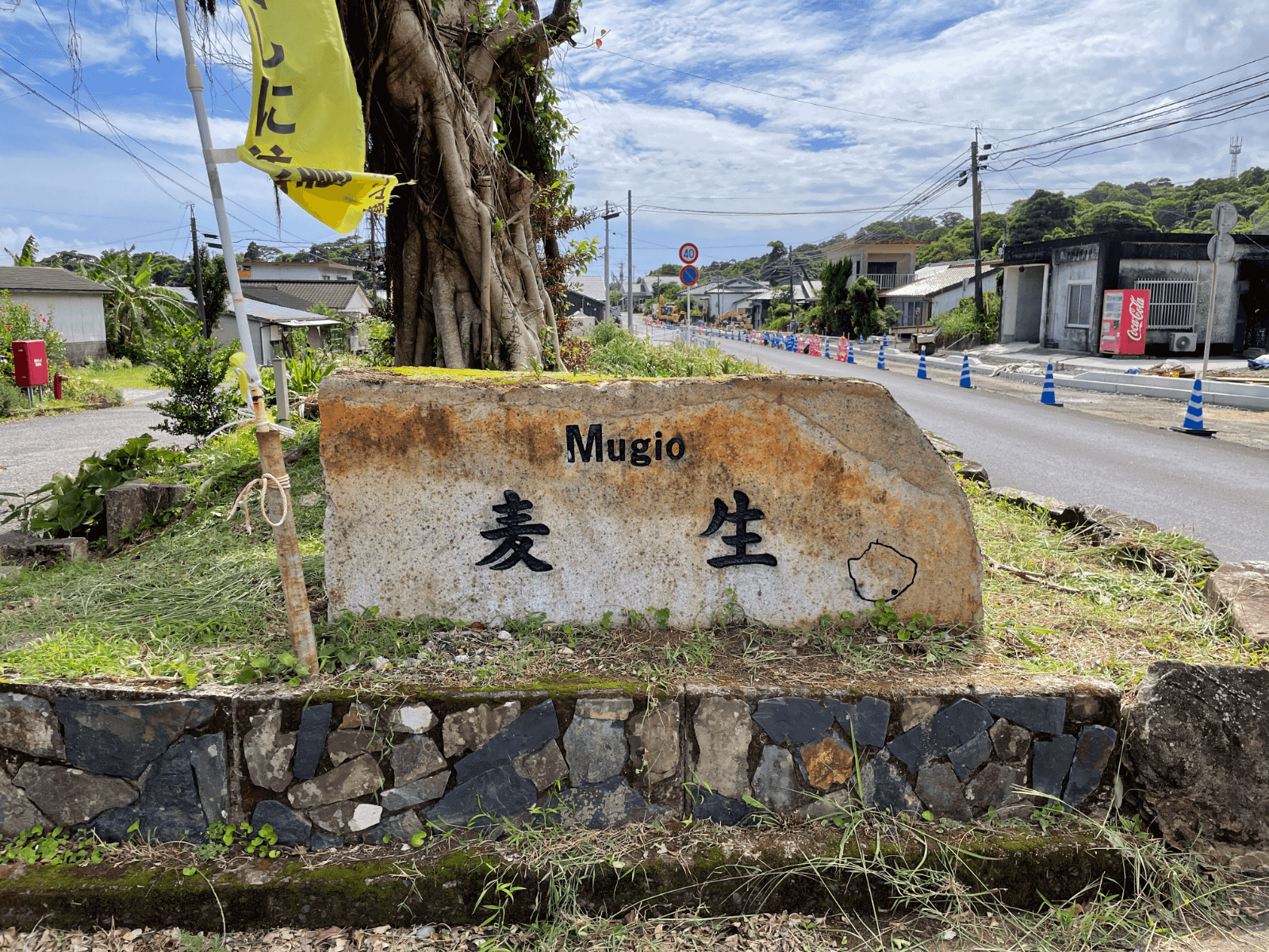 集落の標識