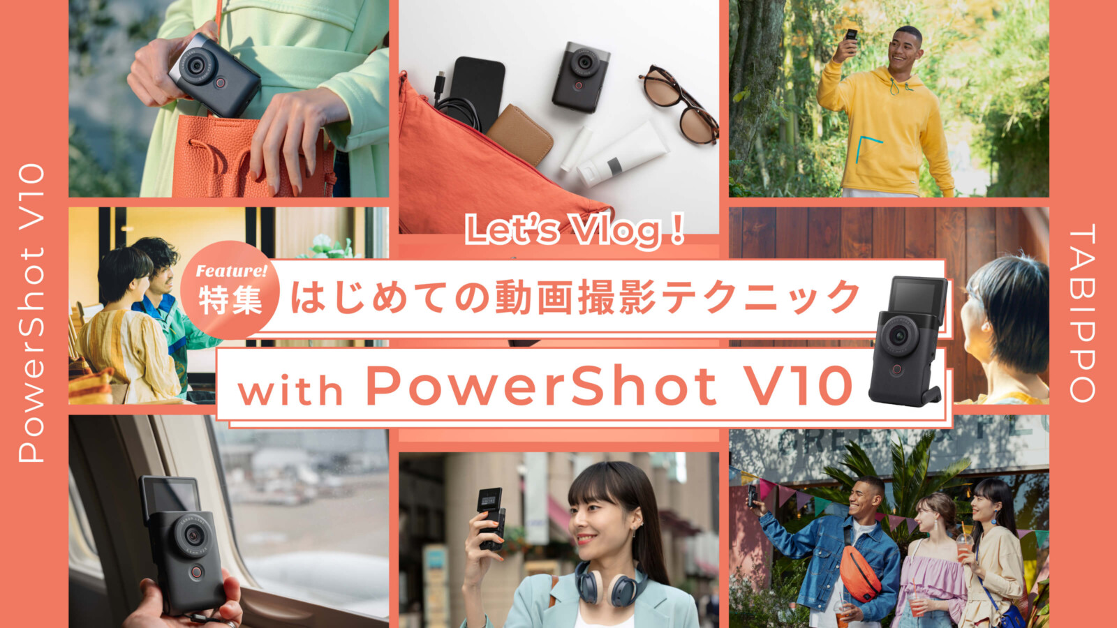 《特集》Let’s Vlog！はじめての動画撮影テクニックwith PowerShot V10