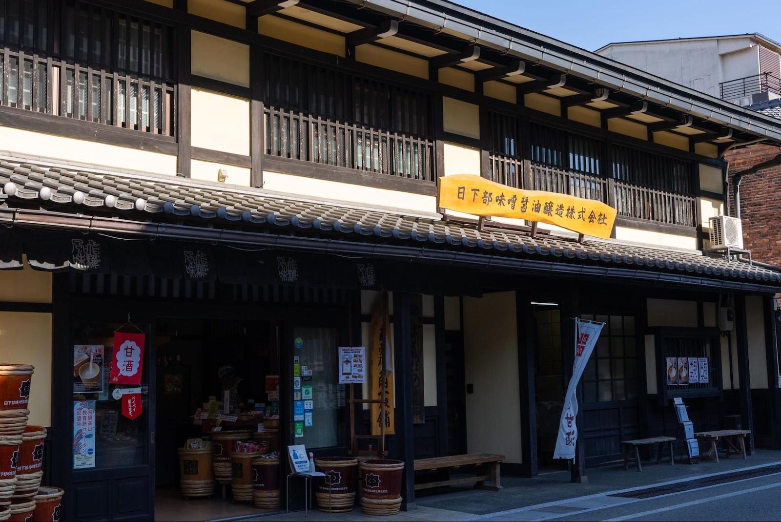 日下部味噌醤油醸造所