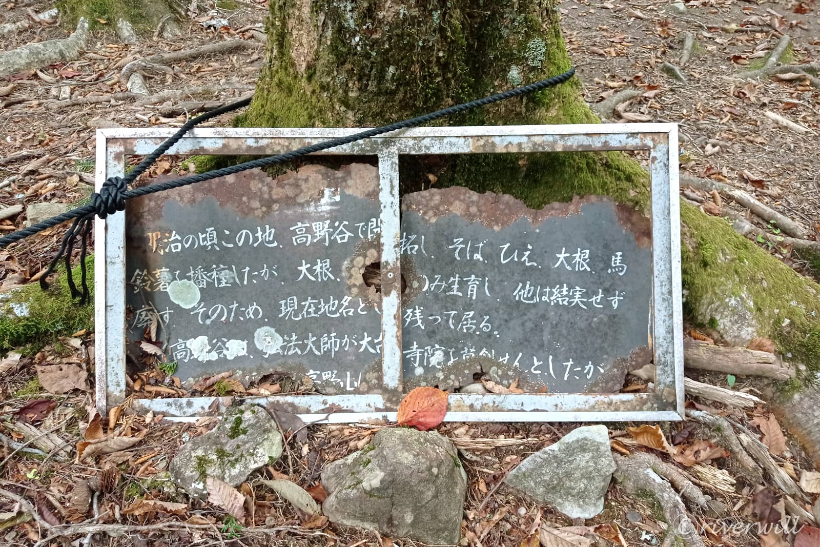 開拓跡の案内板（西大台、奈良）