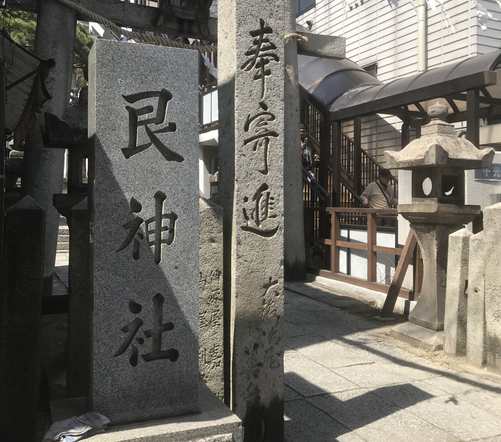 艮神社