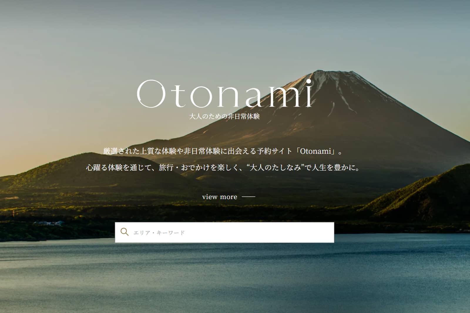 Otonami（おとなみ）サイト