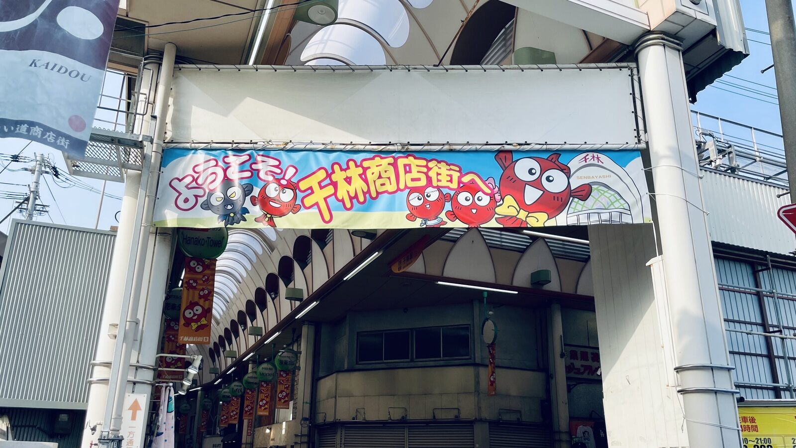千林商店街　看板