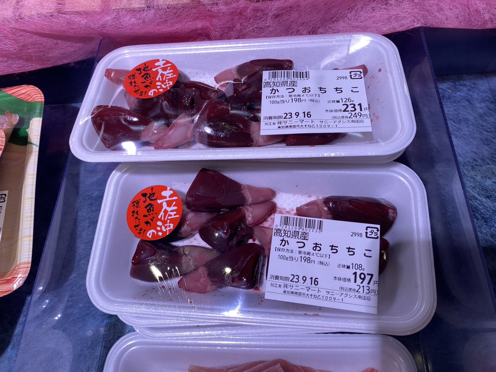 カツオのチチコ