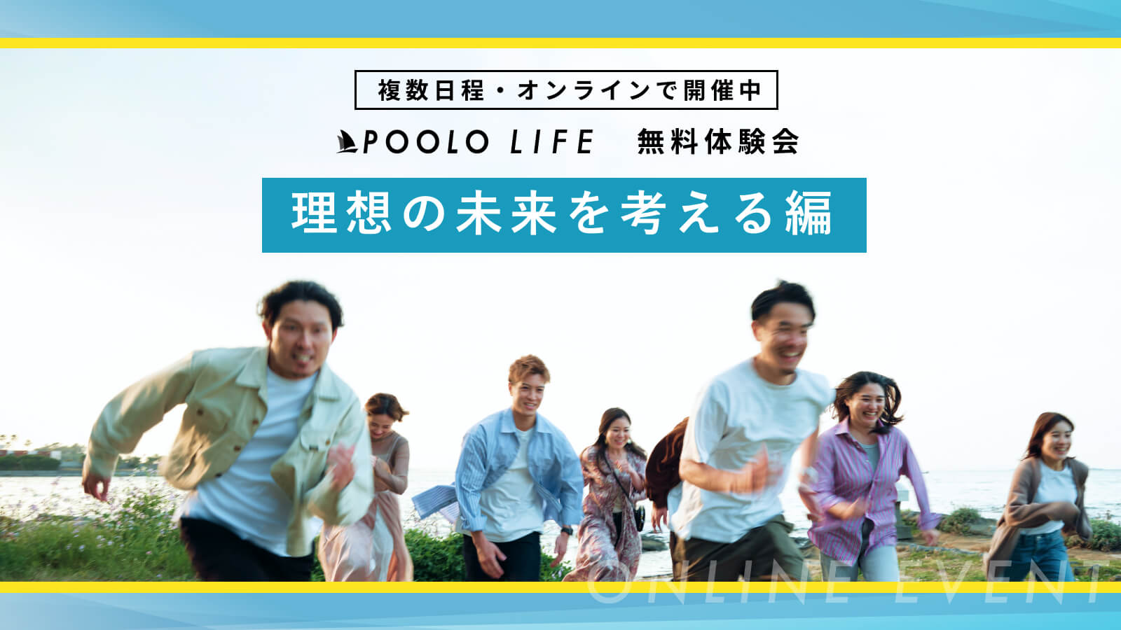 poololife-taikenkai