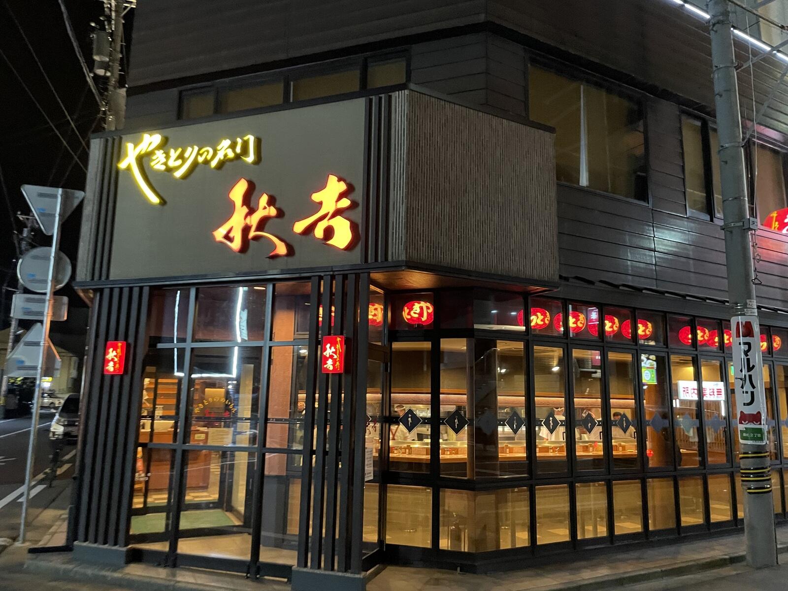 Akiyoshi