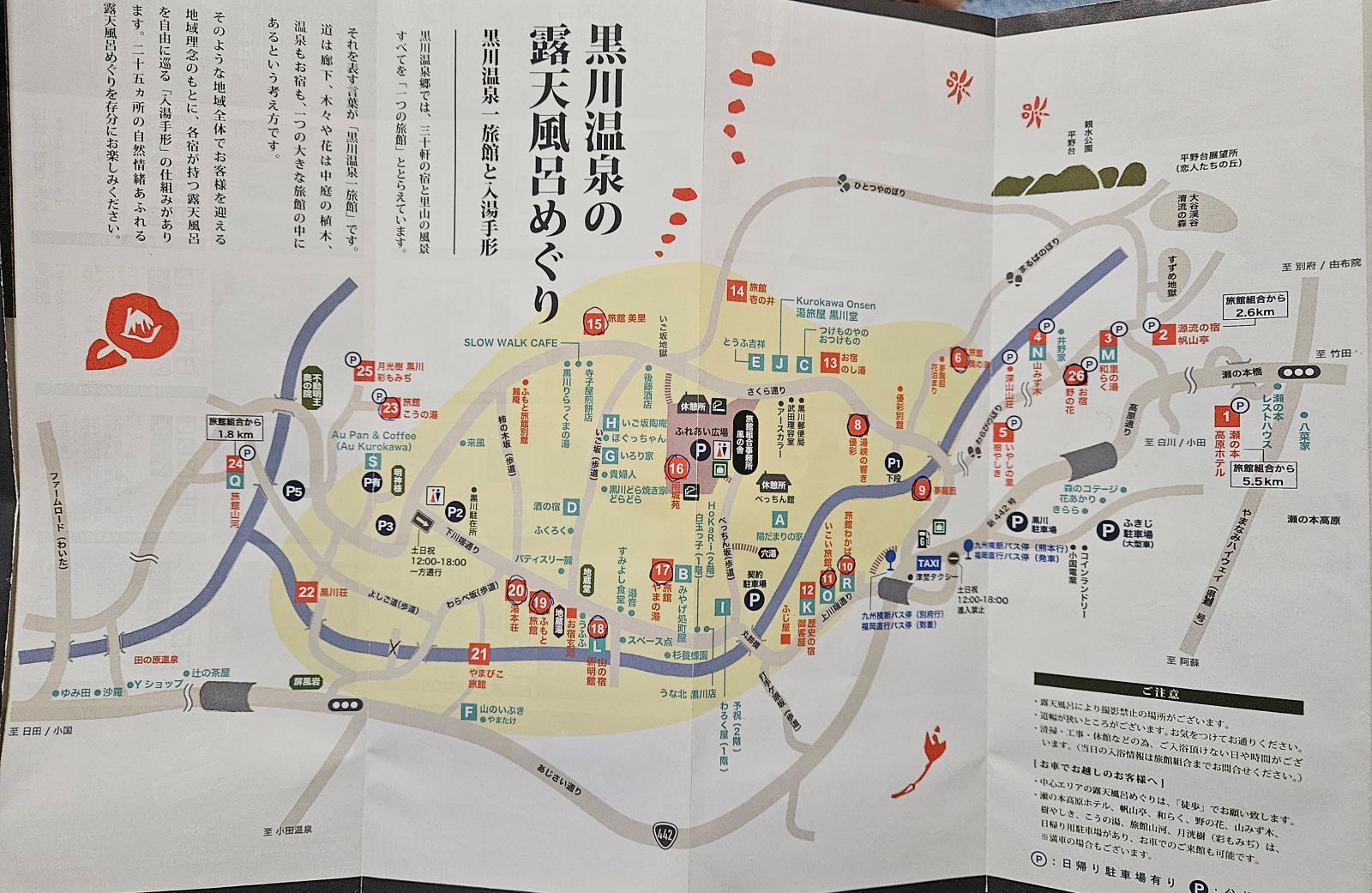 黒川温泉