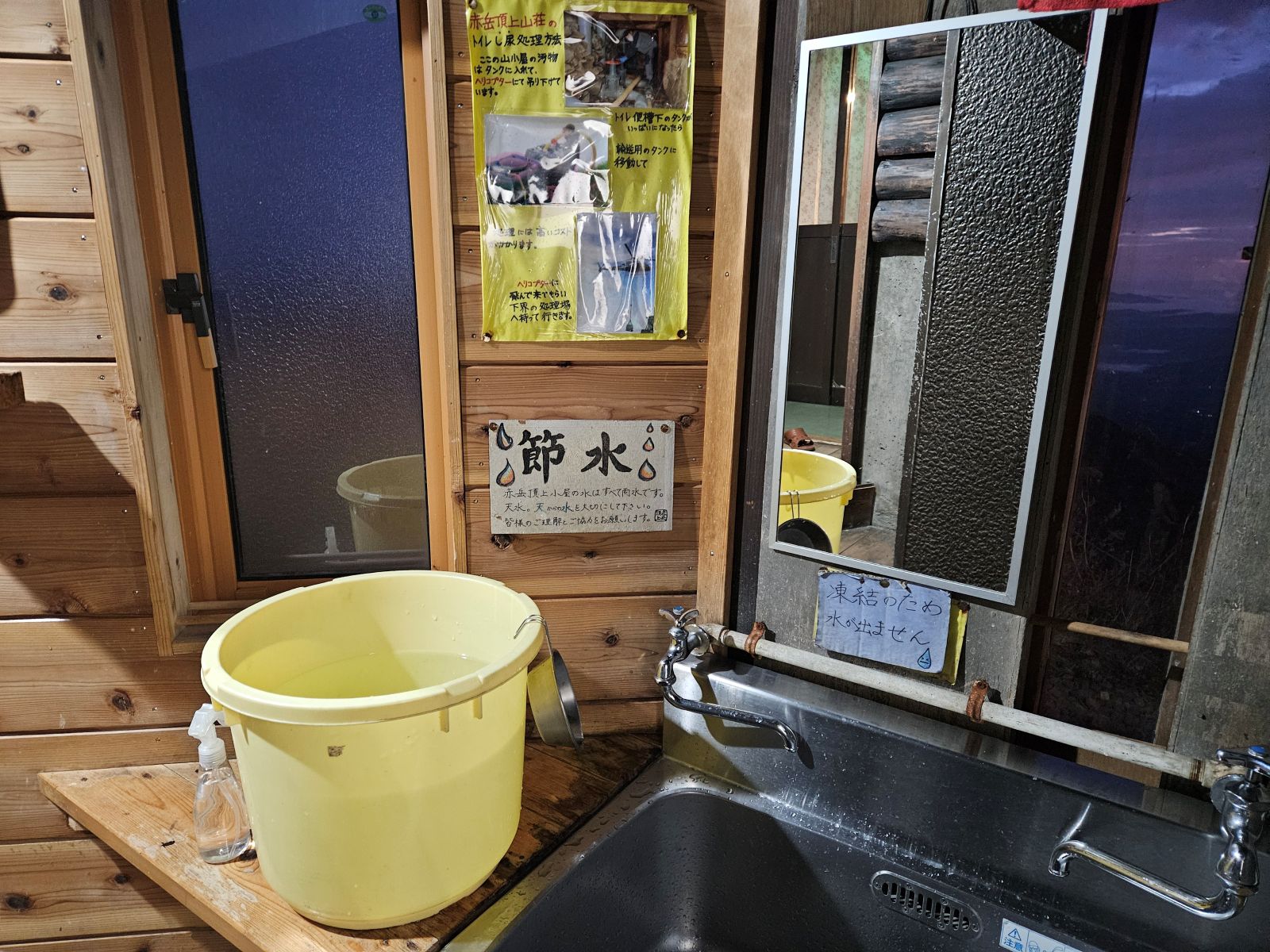 赤岳頂上山荘　トイレ　天水