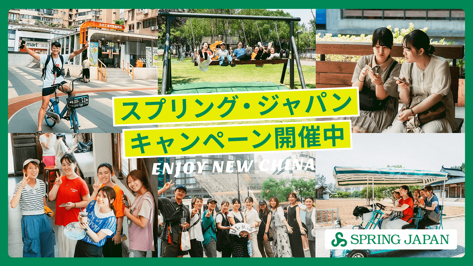 スプリング・ジャパン