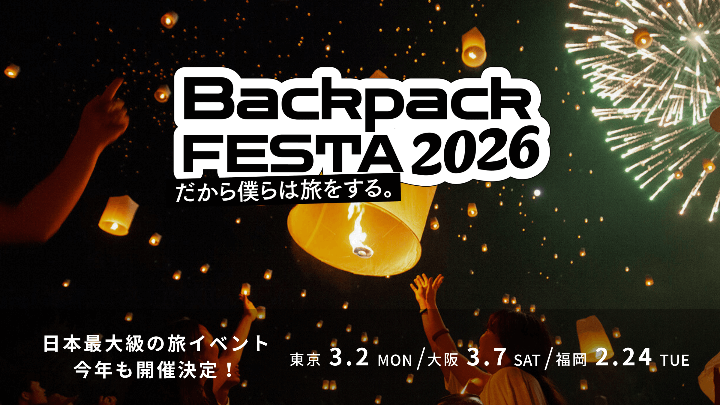 backpackfesta-2026