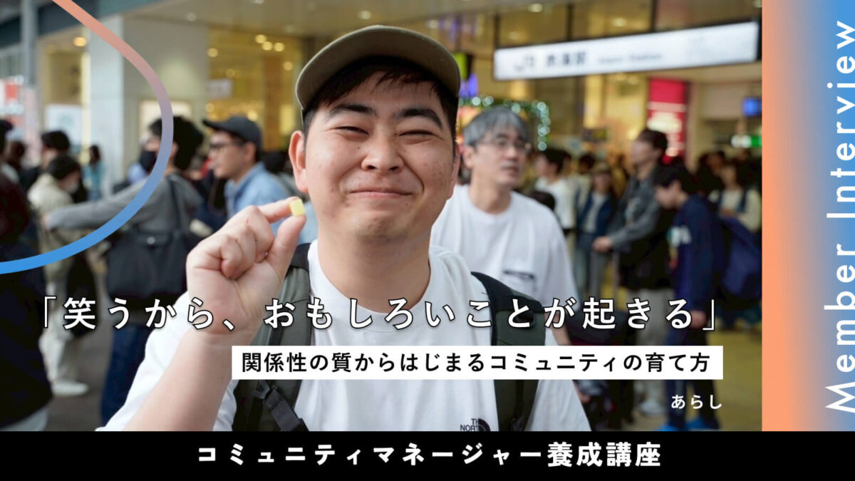 卒業生インタビュー あらしさん