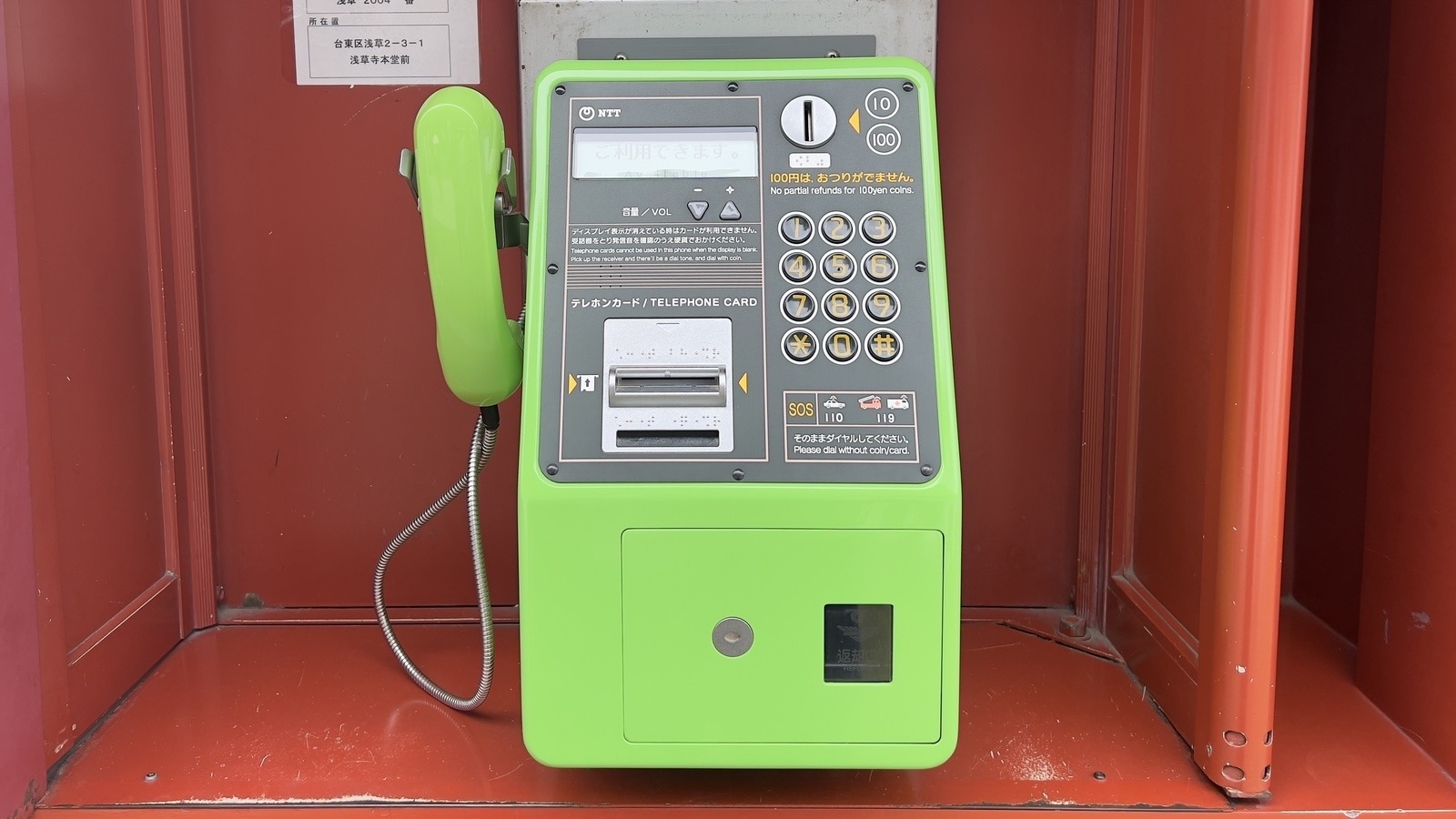 公衆電話