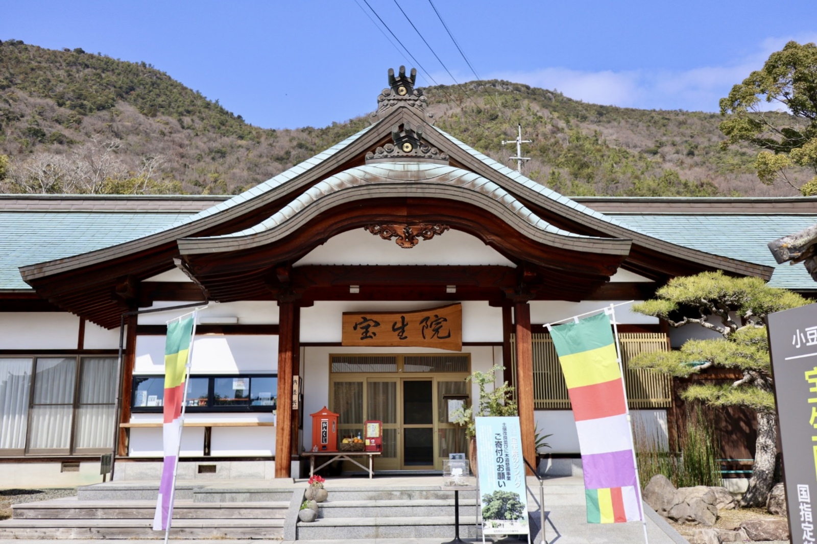 宝生院