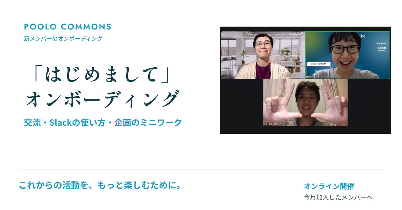 まずは新メンバーで交流!