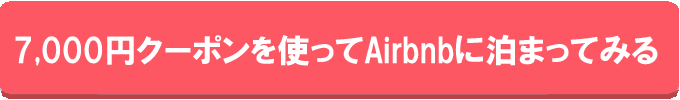 https://www.airbnb.jp/signup_login?af=3330218&c=APAC_JP_Partnership_Tabippo_5
