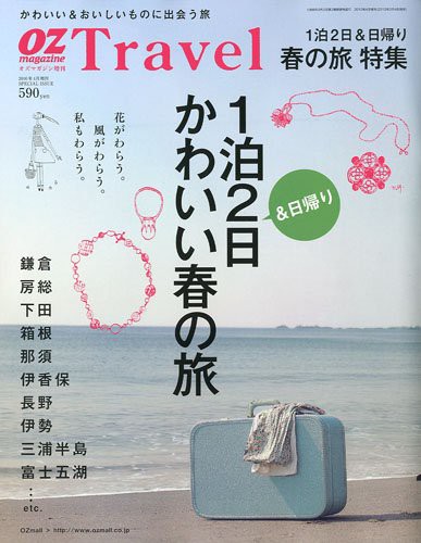 旅する気分になれる 旅好き女子にぜひ見てほしい雑誌6選 ガジェット通信 Getnews