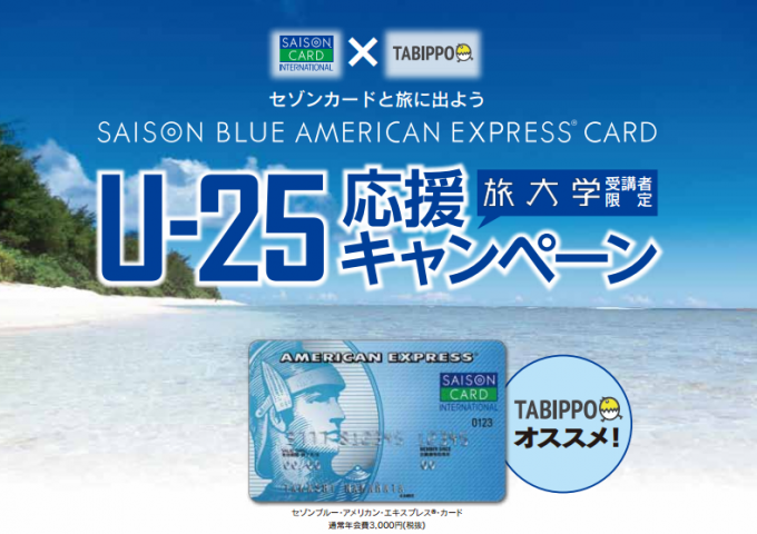 http://tabippo.net/tabidaigaku-card/